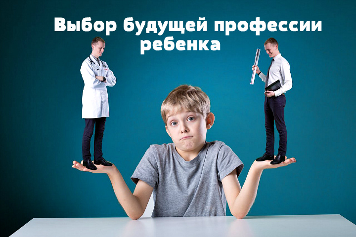 Как иллюзии мешают выбрать профессию..