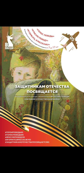 К 80-летию Великой Победы!.